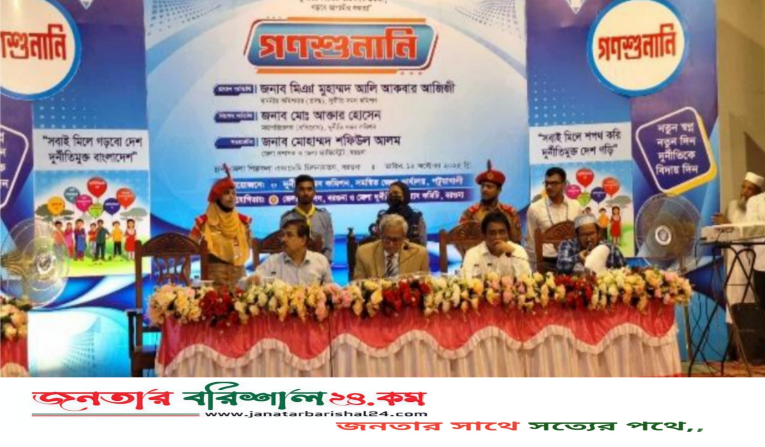 বরগুনায় দুদকের গণশুনানি, ১৮ দপ্তরের বিরুদ্ধে ৫৯ অভিযোগ