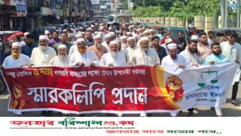 বরিশাল থেকে প্রধান উপদেষ্টা বরাবর স্মারকলিপি দিল জামায়াত