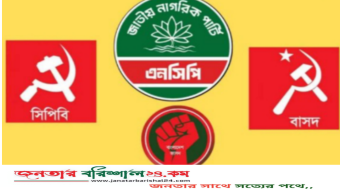 জুলাই সনদে স্বাক্ষর করেনি এনসিপি ও চার বাম দল।