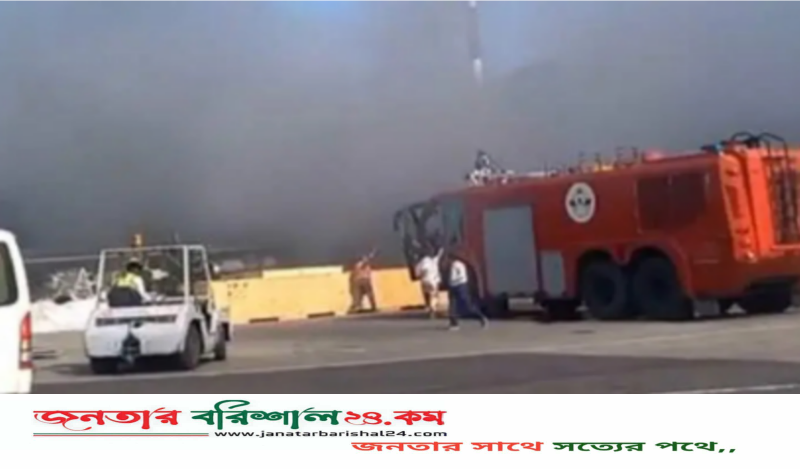 কার্গো ভিলেজের আগুন নিয়ন্ত্রণে কাজ করছে ফায়ার সার্ভিসের ৩৭ ইউনিট