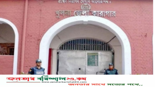 খুলনা কারাগারে সন্ত্রাসীদের দুই পক্ষের মারামারি