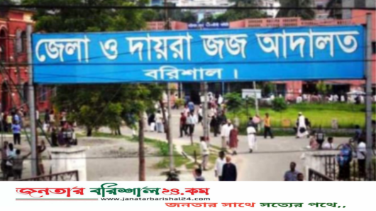 বরিশাল আদালতের কর্মচারীদের ব্যাপক রদবদল