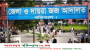বরিশাল আদালতের কর্মচারীদের ব্যাপক রদবদল