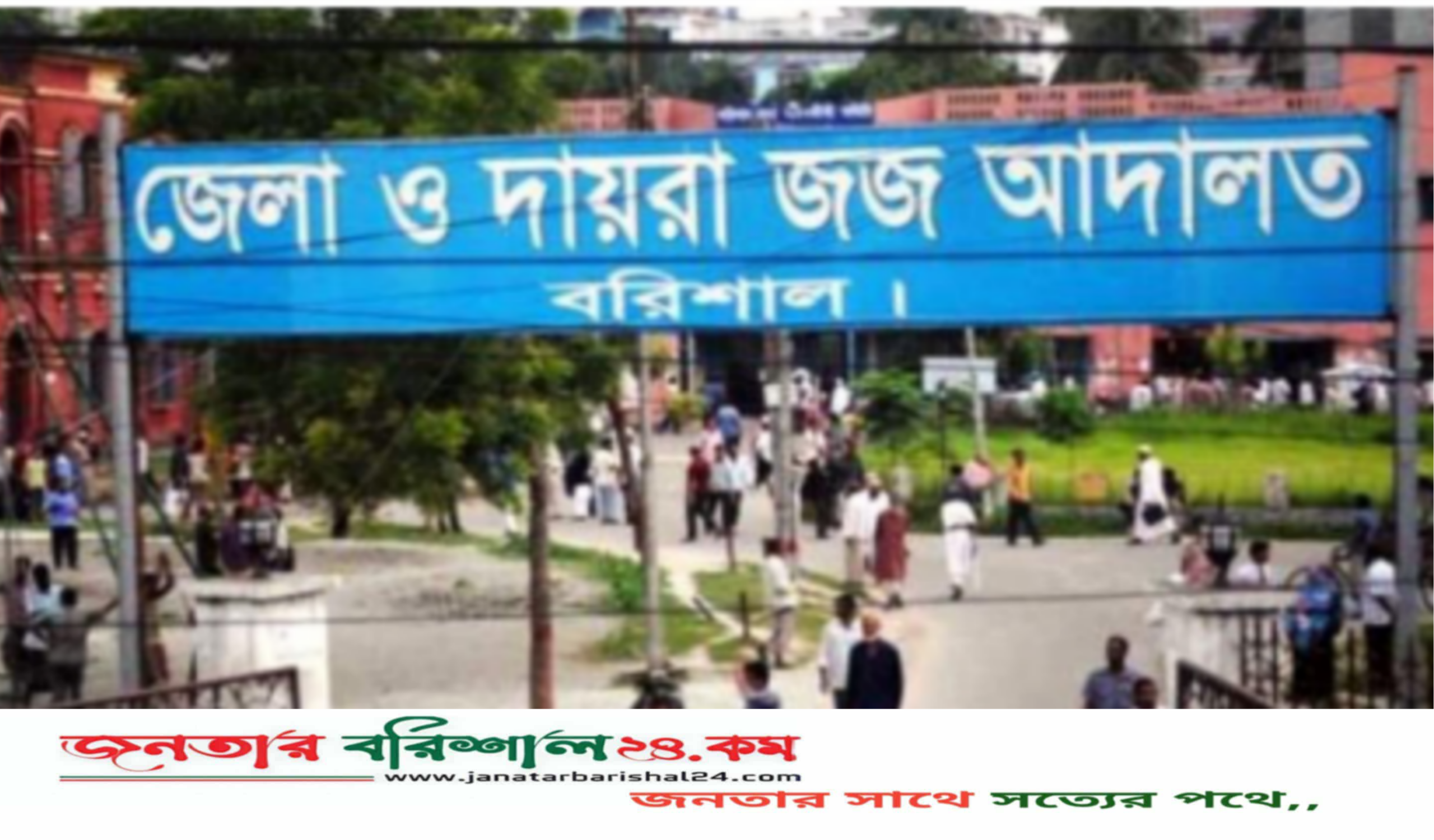 বরিশাল আদালতের কর্মচারীদের ব্যাপক রদবদল