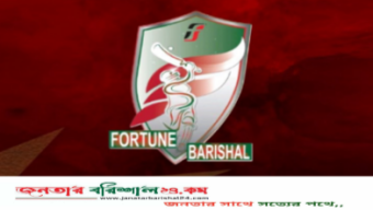 বাজেট সঙ্কটে বিপিএল থেকে সরে দাঁড়াল ফরচুন বরিশাল