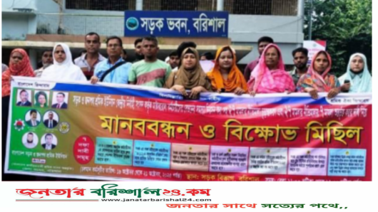 বরিশালে ৭ দফা দাবিতে সড়ক ও জনপথ কর্মচারীদের মানববন্ধন