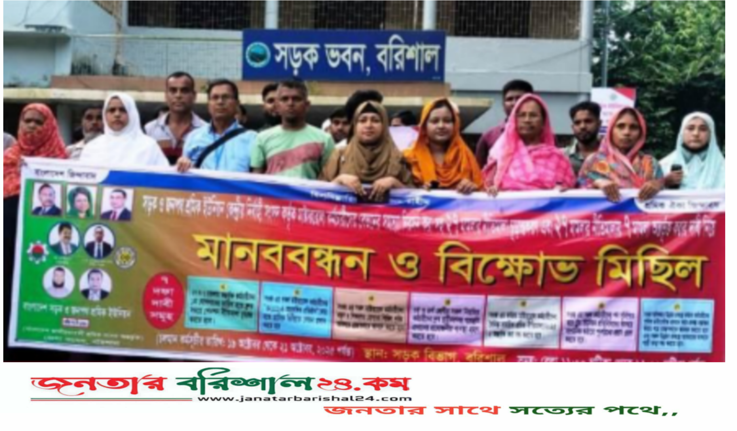 বরিশালে ৭ দফা দাবিতে সড়ক ও জনপথ কর্মচারীদের মানববন্ধন