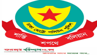 রাজধানীর ১০ স্থানে কার্যক্রম নিষিদ্ধ আ.লীগের মিছিল, গ্রেপ্তার ১৩১ নেতাকর্মী।