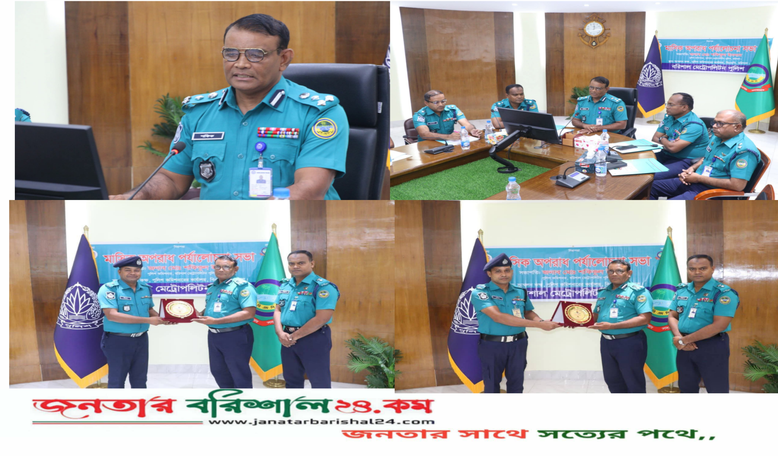 বরিশাল মেট্রোপলিটন পুলিশের মাসিক অপরাধ পর্যালোচনা সভা অনুষ্ঠিত।