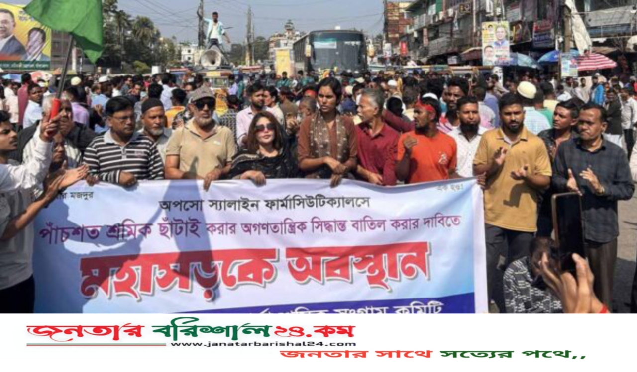 বরিশাল-ঢাকা মহাসড়ক অবরোধ করে শ্রমিকদের আন্দোলন