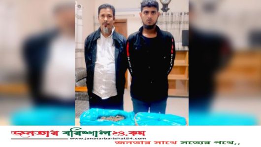 বরিশালে দেড় কেজি গাঁজাসহ দুই মাদক বিক্রেতা আটক