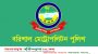 থার্টি ফার্স্ট নাইট ও ইংরেজি নববর্ষে বিএমপি কমিশনারের কঠোর নিষেধাজ্ঞা