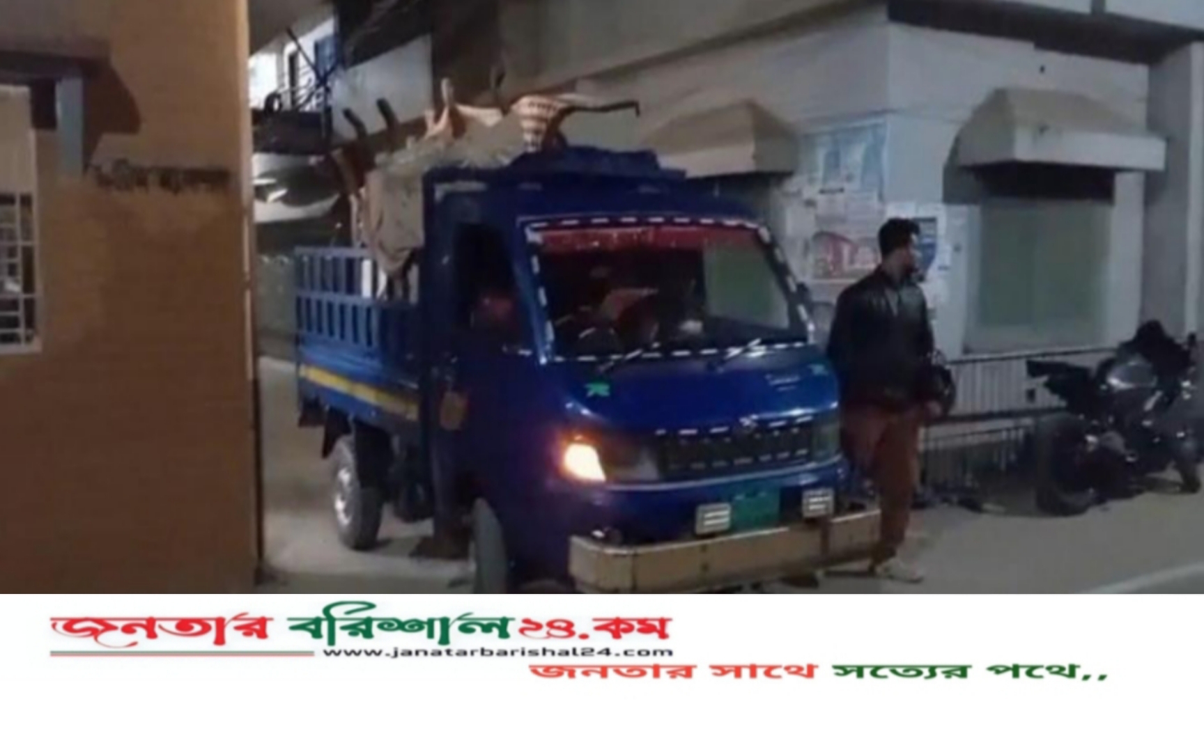 মাঝরাতে সরানো হলো বরিশাল সিটির সাবেক মেয়র খোকন সেরনিয়াবাতের বাসার মালামাল