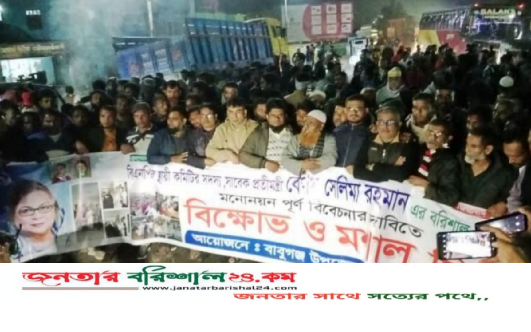 বরিশাল ৩ আসনে বিএনপির মনোনয়ন বাতিল করে পূর্ণ বিবেচনার দাবিতে মশাল মিছিল