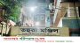বরিশালে জিয়াউল আহসানের পৈতৃক বাড়িতে হামলা-ভাঙচুর