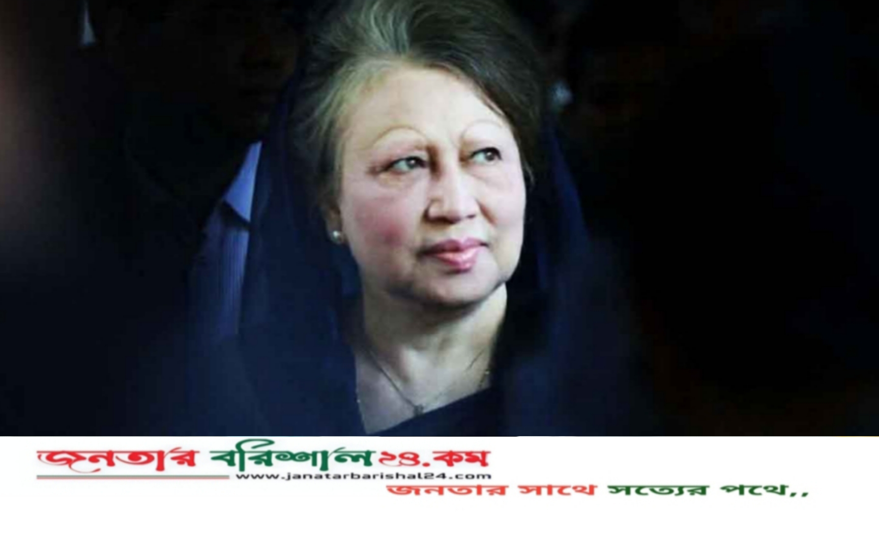 বেগম খালেদা জিয়া মারা গেছেন