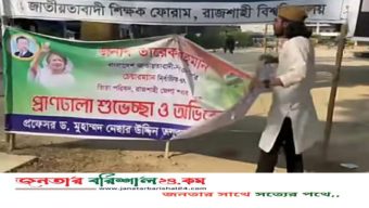 তারেক রহমানকে শুভেচ্ছা জানিয়ে শিক্ষক ও জিয়া পরিষদ নেতার টানানো ব্যানার ছিঁড়লেন আম্মার