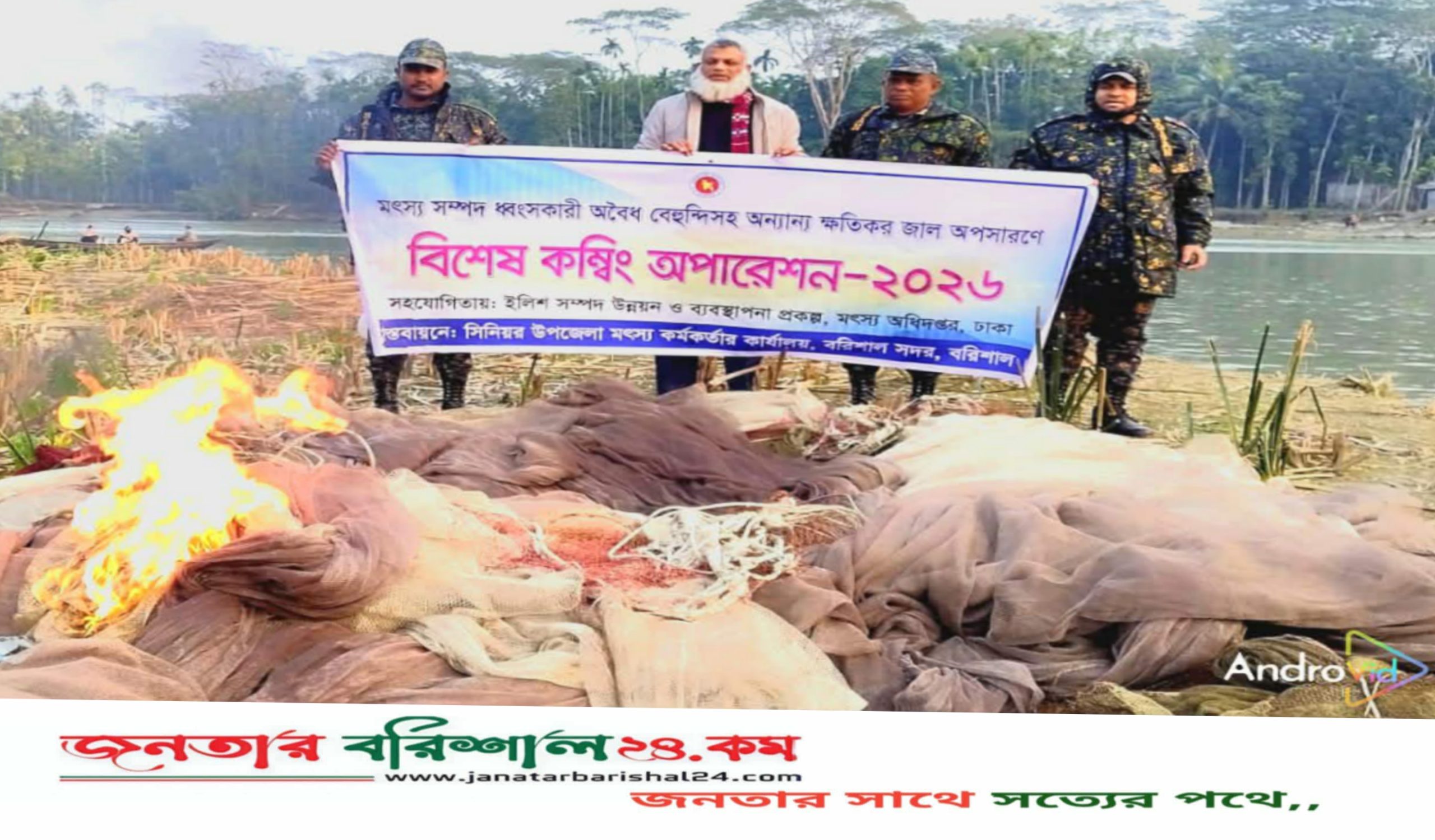 বরিশালে বিশেষ কম্বিং অপারেশনে বিপুল পরিমান বেহুন্দি জাল ধ্বংস