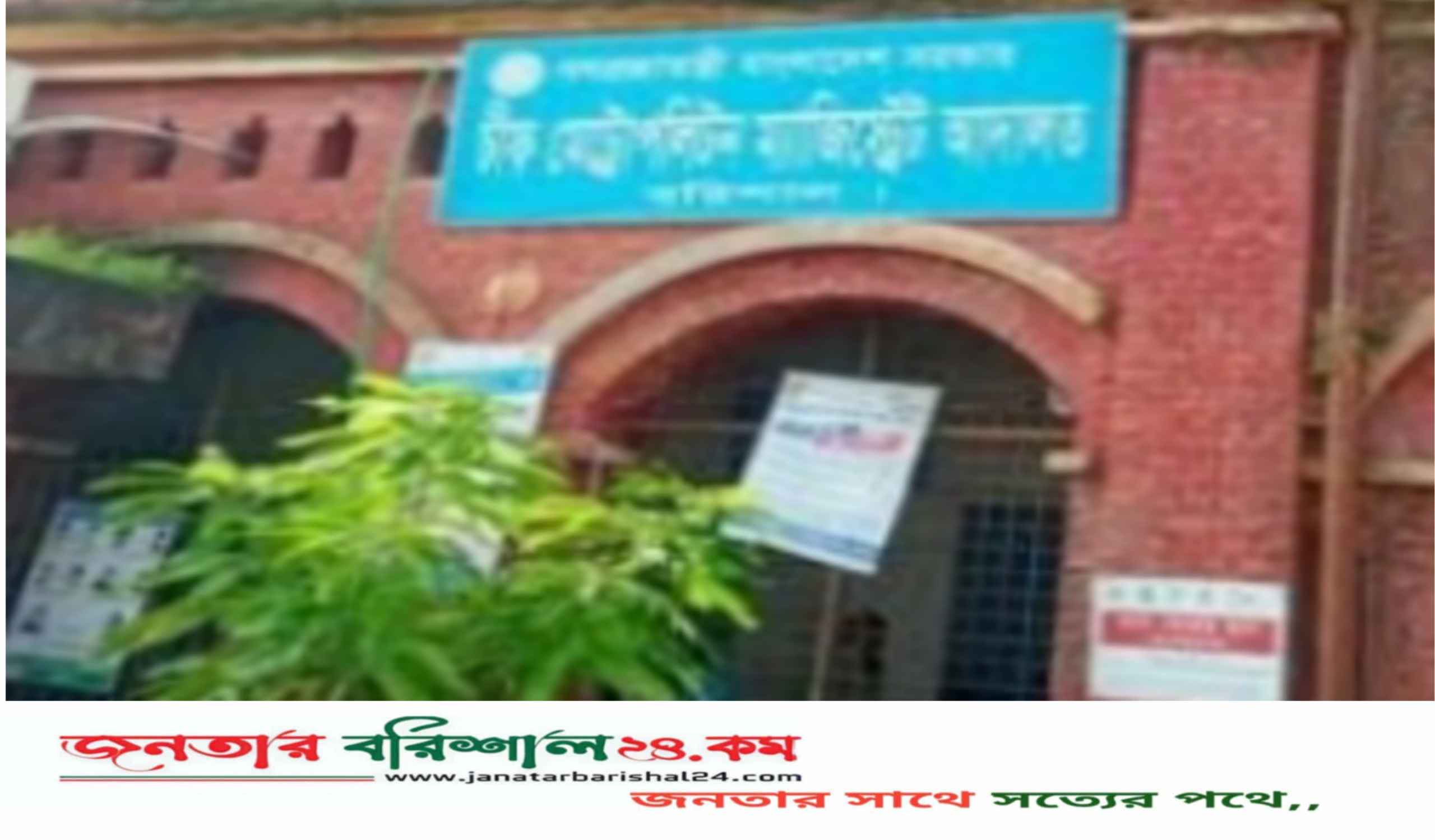 বরিশালে মিথ্যা প্রতারনা ও অর্থ আত্মসাতের মামলা দায়ের করায় বাদীকে কারাদণ্ড ও অর্থদণ্ড প্রদান।