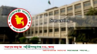 টানা পাঁচ দিনের ছুটিতে যাচ্ছে শিক্ষাপ্রতিষ্ঠান