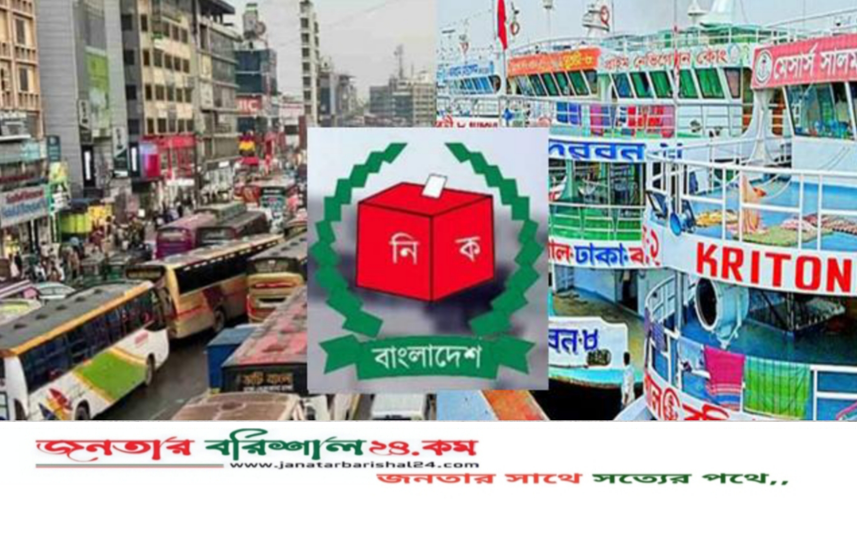 বরিশালে সব ধরনের যানবাহন ও নৌ-যান চলাচলের ওপর কঠোর নিষেধাজ্ঞা