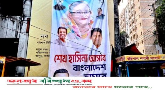 বরিশালে আ.লীগের কার্যালয়ে ছাত্রলীগ নেতার ব্যানার