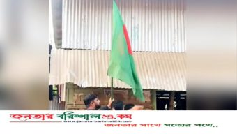 বরগুনায় আ.লীগের পরিত্যক্ত কার্যালয়ে জাতীয় পতাকা উত্তোলন করলো ছাত্রলীগ