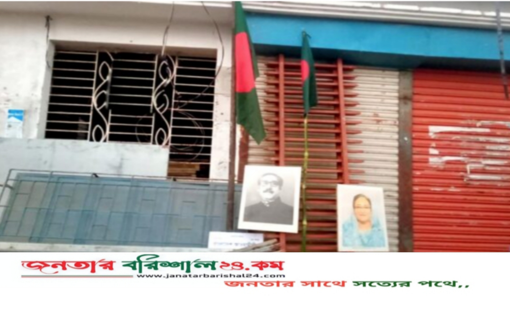 আওয়ামী লীগ কার্যালয়ে বঙ্গবন্ধু ও শেখ হাসিনার ছবি টাঙিয়ে জাতীয় পতাকা উত্তোলন, বানারীপাড়ায় তোলপাড়
