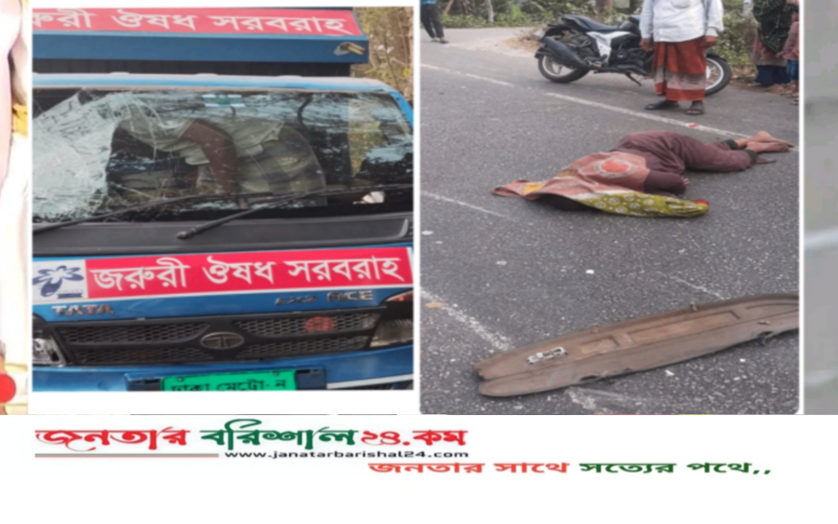 ঢাকা-বরিশাল মহাসড়কের রাকুদিয়ায় সড়ক দুর্ঘটনায় দুইজন নিহত