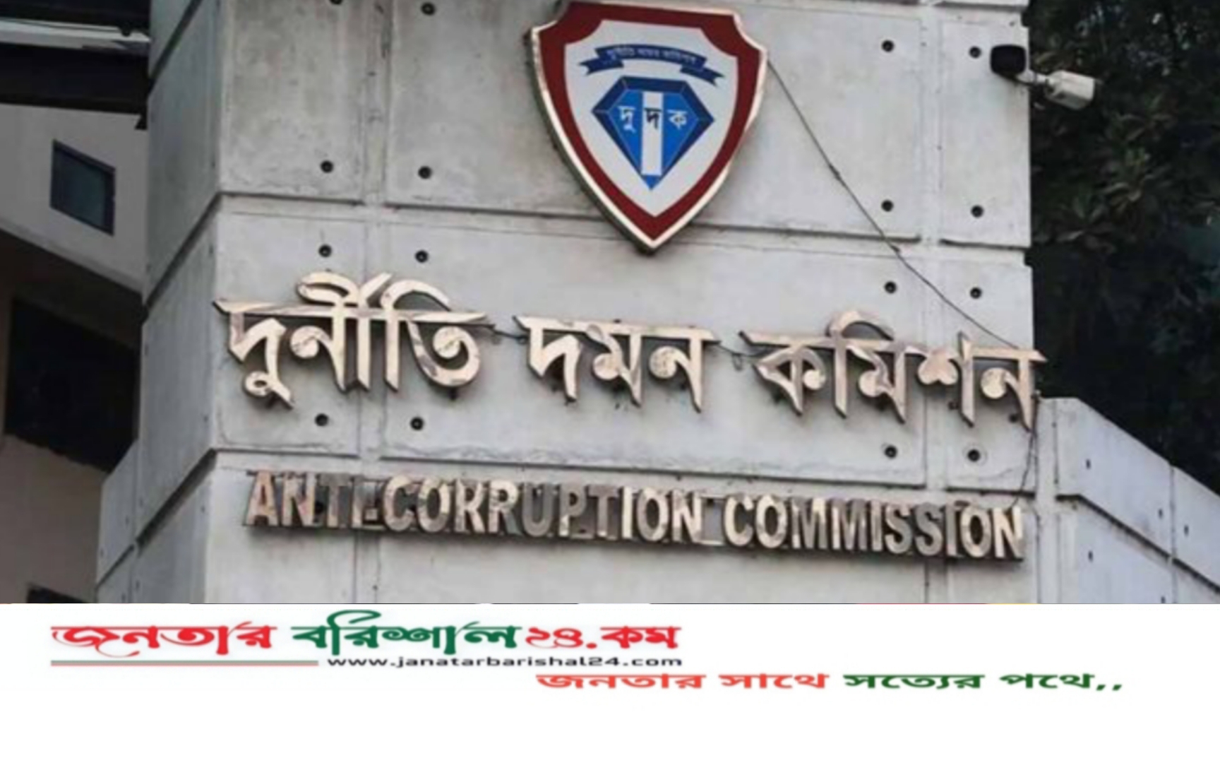 পদত্যাগ করলেন দুদক চেয়ারম্যান ও কমিশনাররা