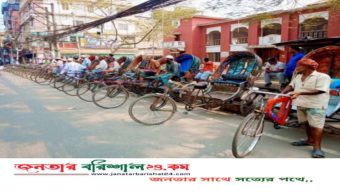 বরিশালের ৮ সড়কে ব্যাটারিচালিত রিকশা চলাচল বন্ধের দাবিতে বিক্ষোভ