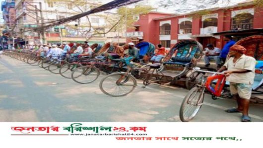 বরিশালের ৮ সড়কে ব্যাটারিচালিত রিকশা চলাচল বন্ধের দাবিতে বিক্ষোভ