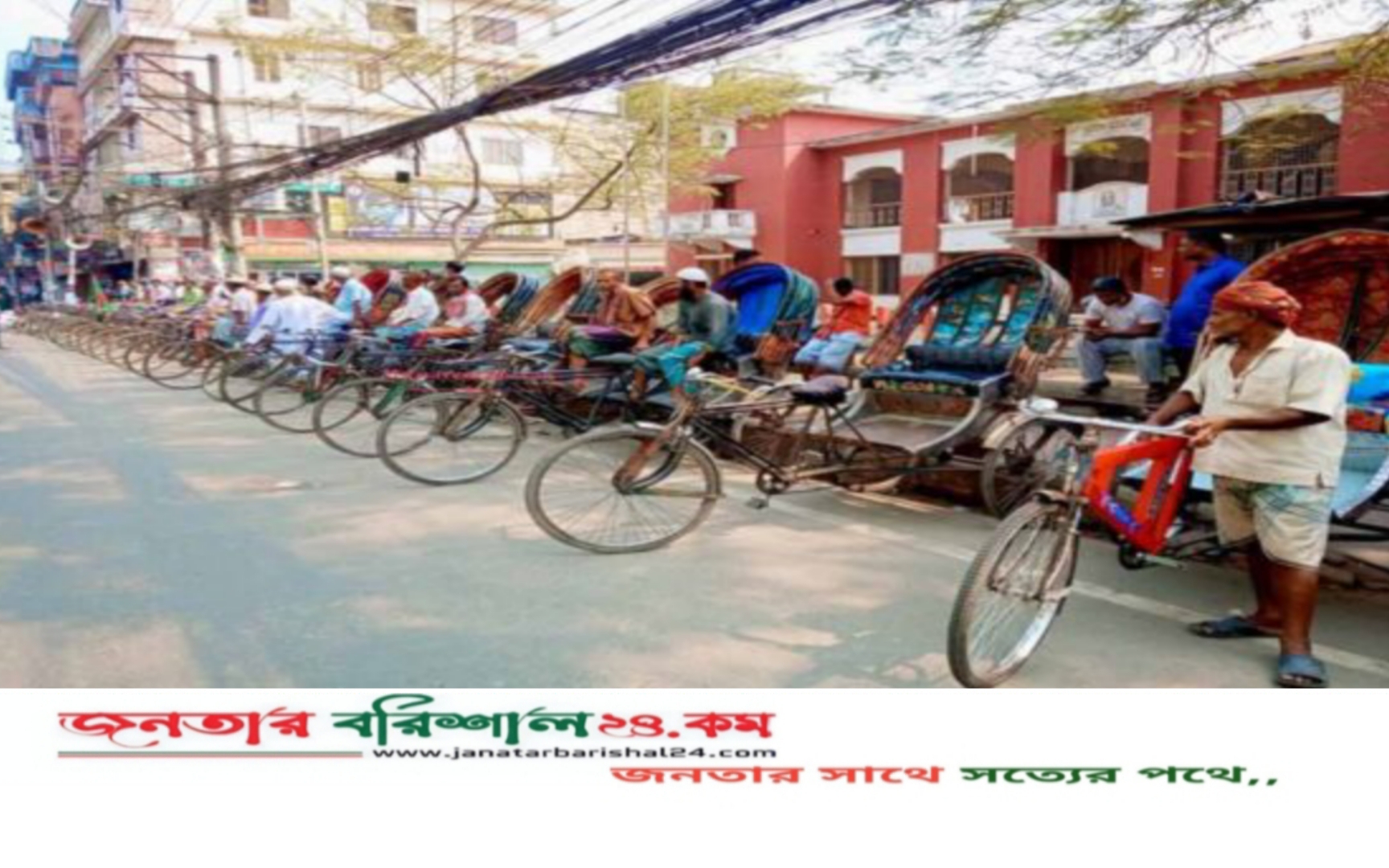 বরিশালের ৮ সড়কে ব্যাটারিচালিত রিকশা চলাচল বন্ধের দাবিতে বিক্ষোভ
