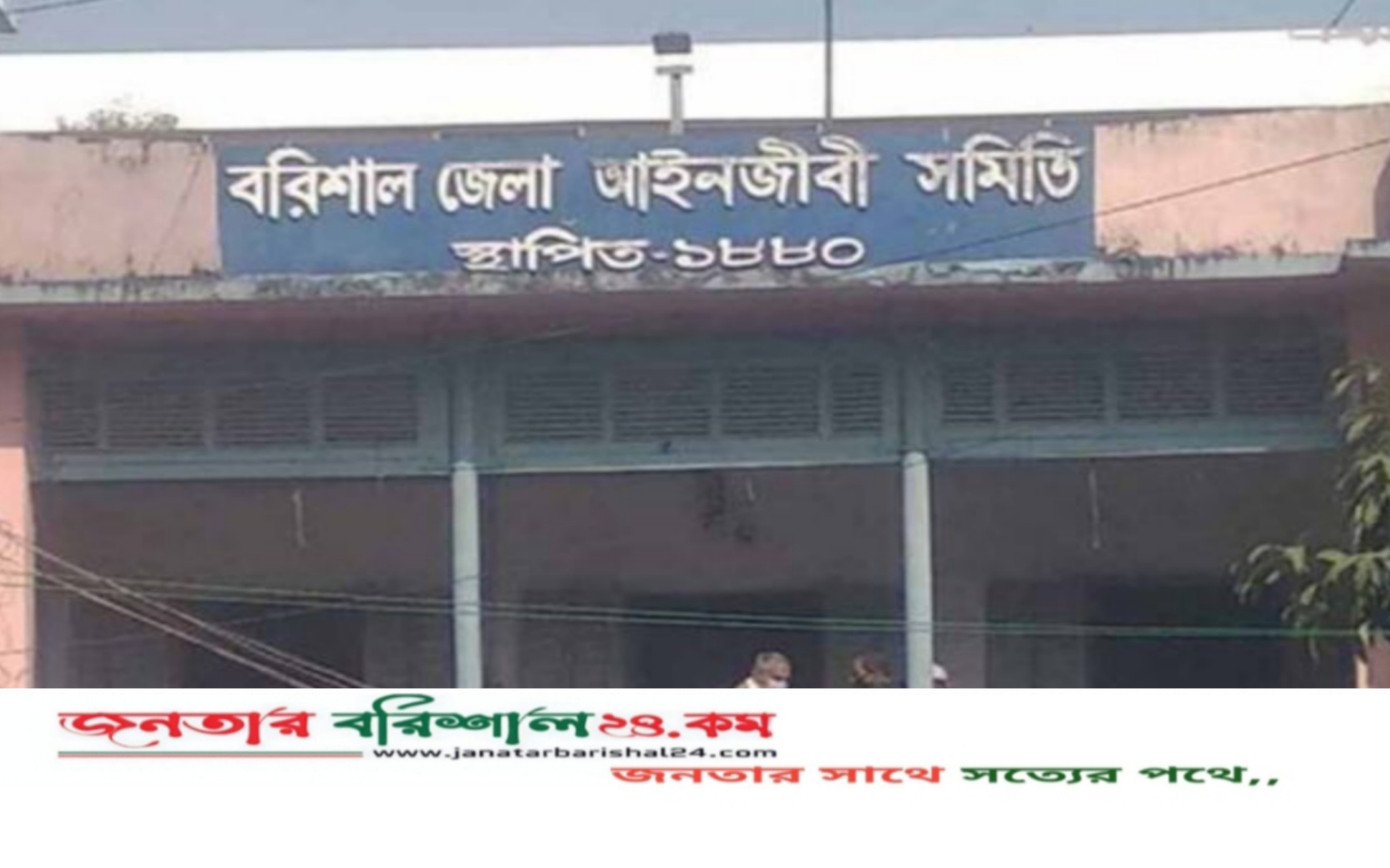 বরিশাল আইনজীবী সমিতি নির্বাচন ঘিরে অনিয়মের অভিযোগ
