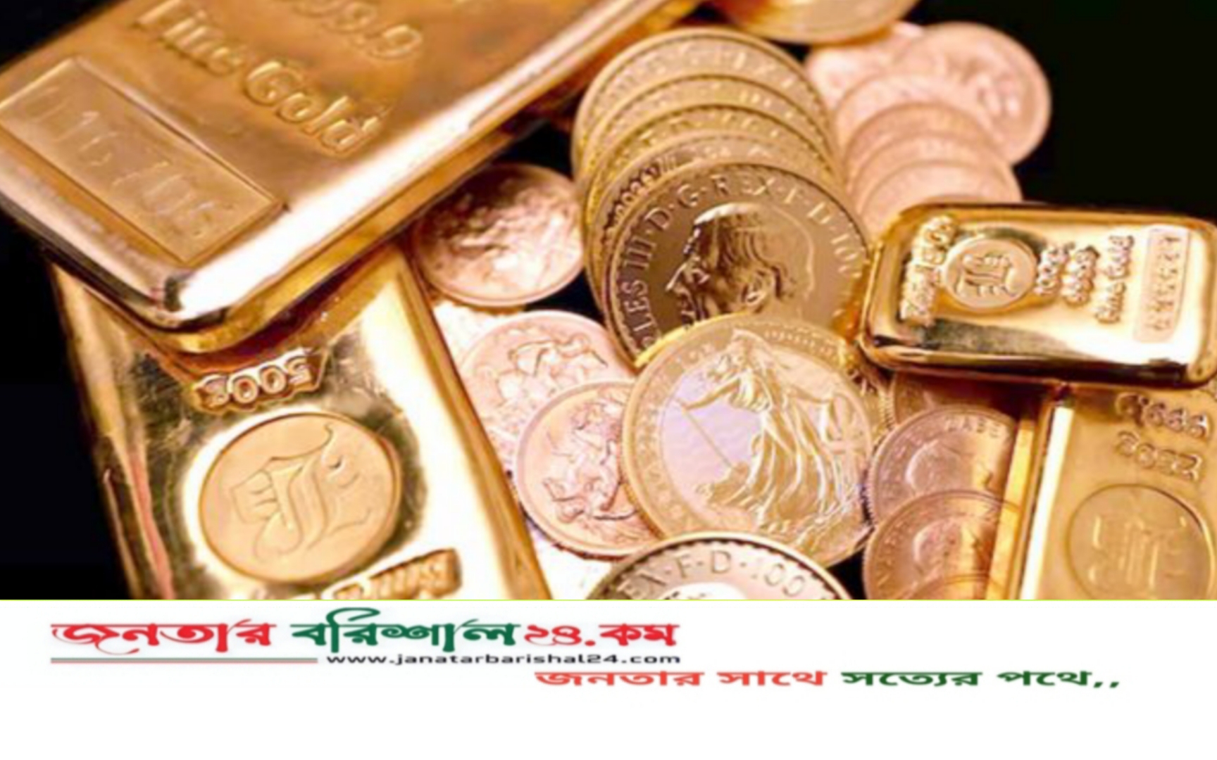 ঈদের আগে দফায় দফায় কমছে স্বর্ণের দাম