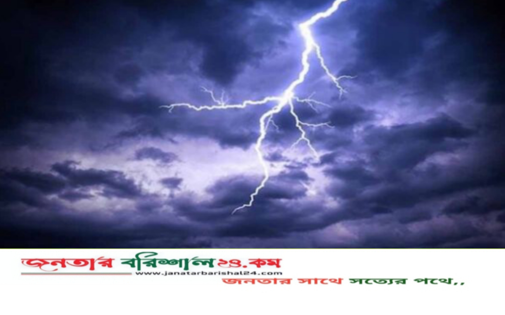 ফরিদপুরে বজ্রপাতে দুজনের মৃত্যু