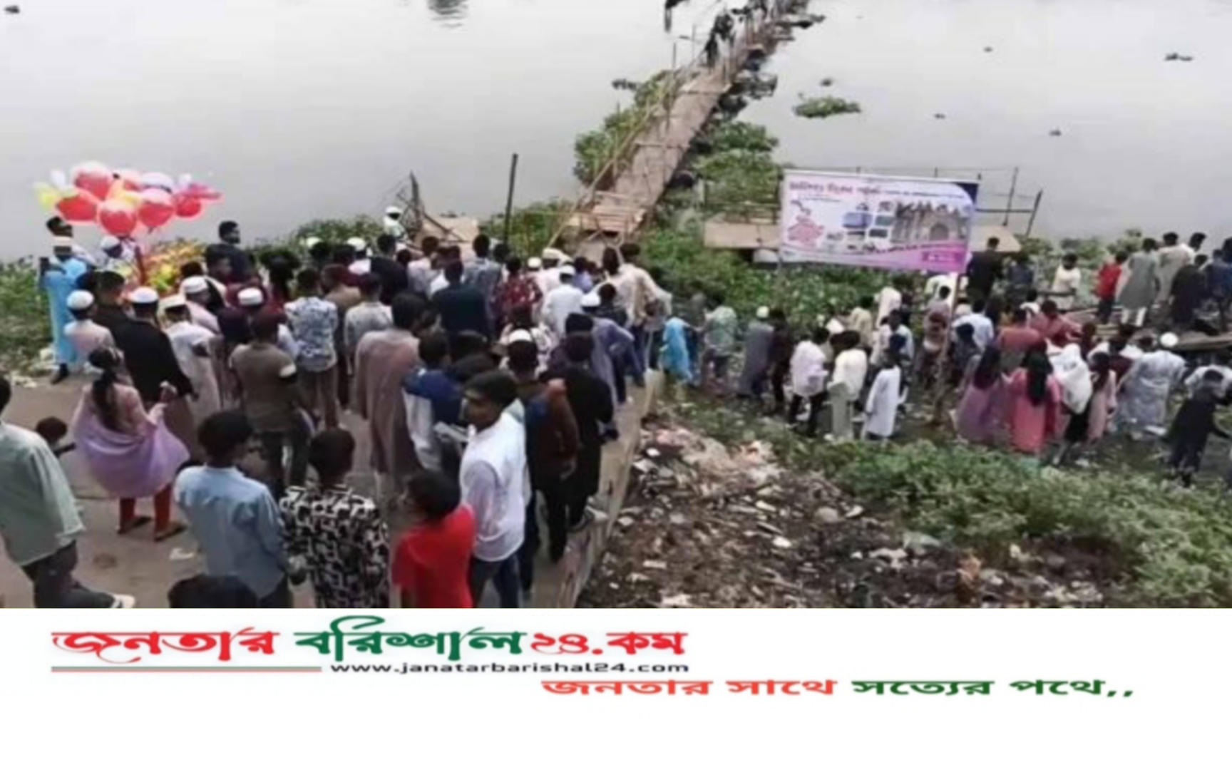 ঈদের আনন্দে ঘুরতে গিয়ে সেতু ভেঙে চারজন নিহত, নিখোঁজ ১