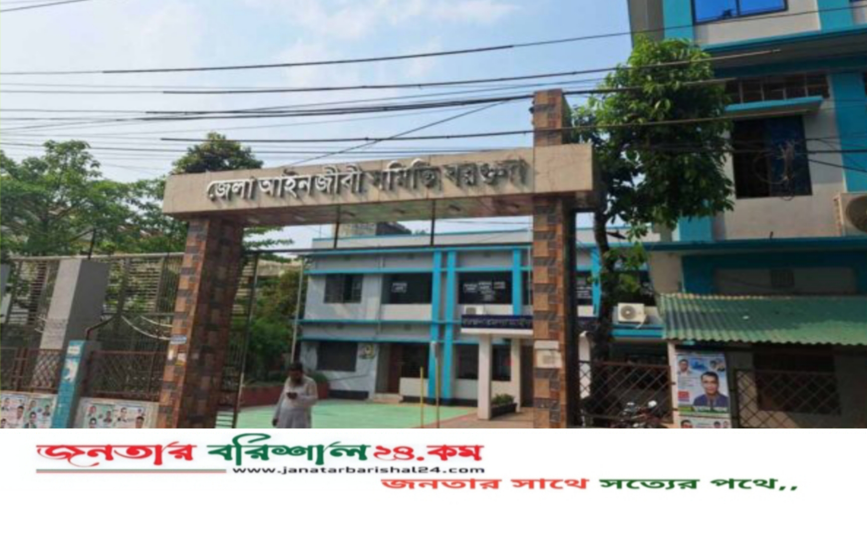 বরগুনা জেলা আইনজীবী সমিতির নির্বাচন স্থগিত