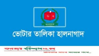 বরিশালে ভোটার তালিকা হালনাগাদের কার্যক্রম শুরু