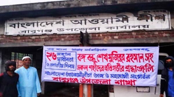 বাবুগঞ্জে আওয়ামী লীগের কার্যালয়ে পতাকা উত্তোলন, ২৬ মার্চ পালন