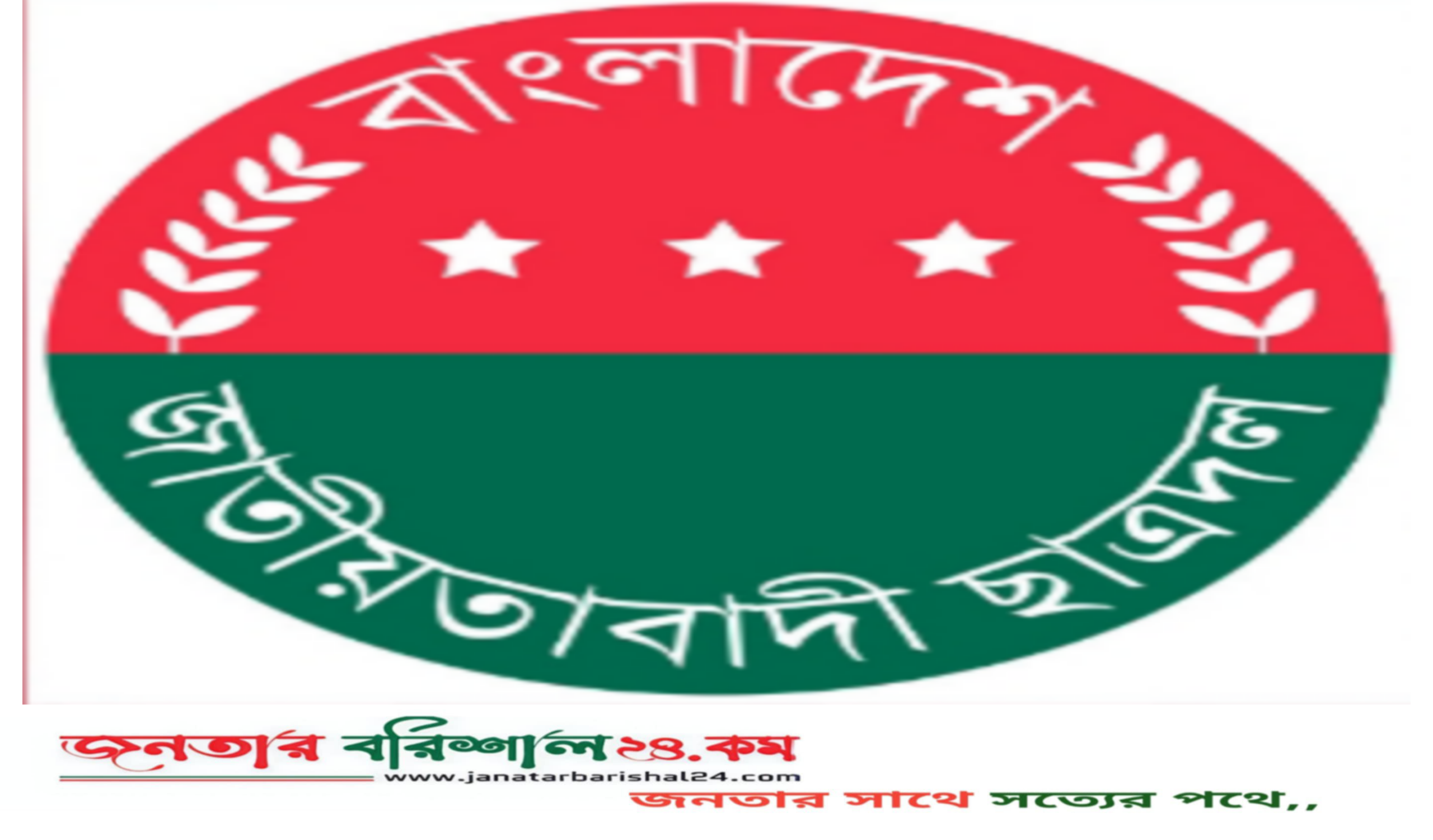 একযোগে ছাত্রদলের ১১৮৮ কমিটি বিলুপ্ত ঘোষণা