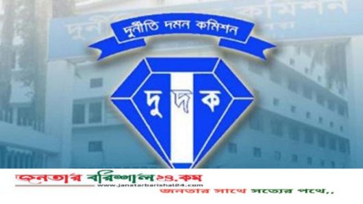 বরিশালের অতিরিক্ত জেলা প্রশাসকসহ ৬ জনের বিরুদ্ধে দুদকে মামলা