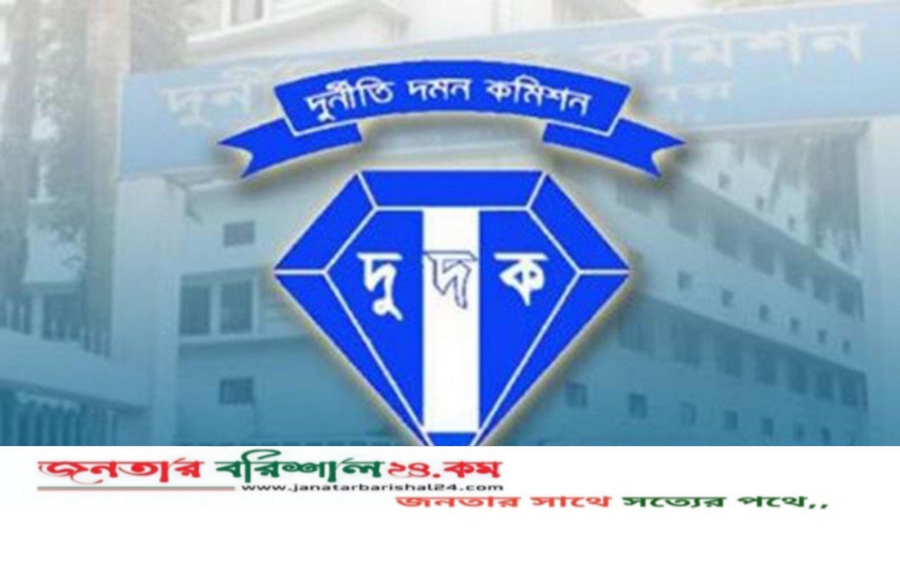 বরিশালের অতিরিক্ত জেলা প্রশাসকসহ ৬ জনের বিরুদ্ধে দুদকে মামলা