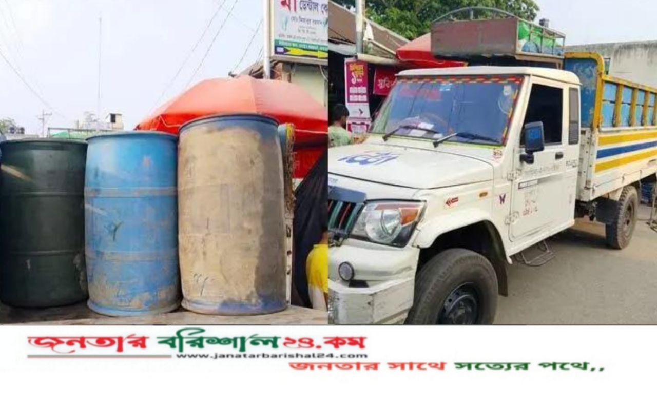 বরিশালে গোয়েন্দা অভিযানে পিকআপভর্তি ১৫ ব্যারেল জ্বালানি তেল জব্দ