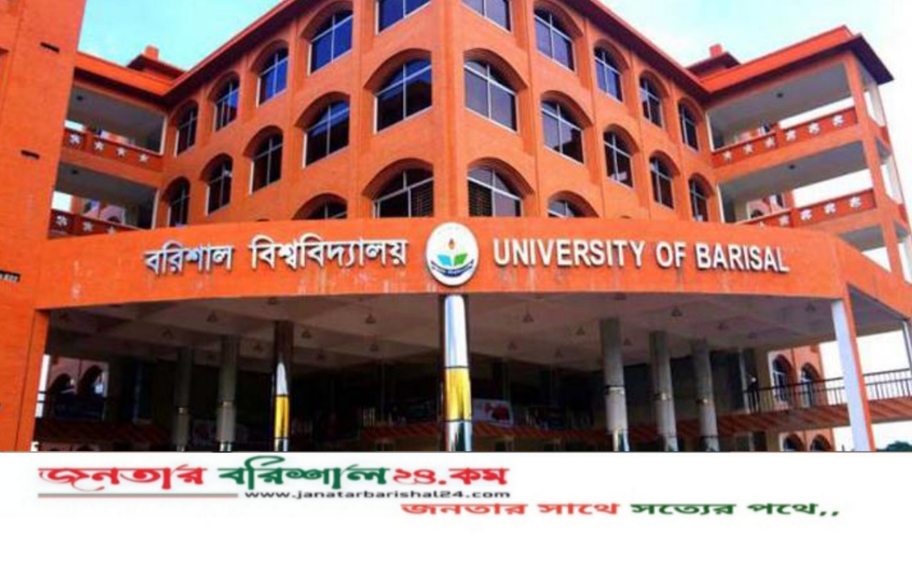 বরিশাল বিশ্ববিদ্যালয়ে কমপ্লিট শাটডাউনে ঝুঁকিতে ১০ হাজার শিক্ষার্থীর ভবিষ্যৎ