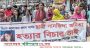 বরিশালে আলোচিত কলেজছাত্রী আনিতা হত্যার বিচারের দাবিতে বিক্ষোভ