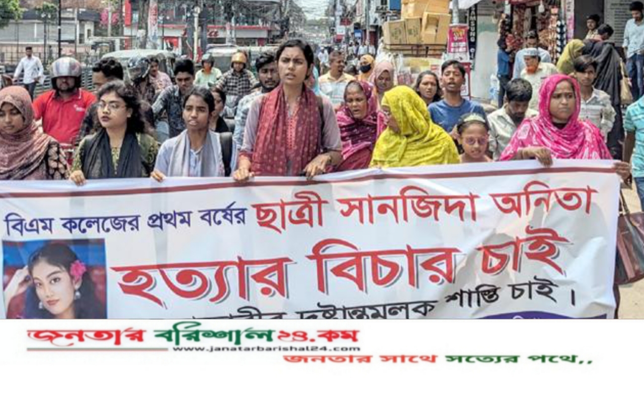 বরিশালে আলোচিত কলেজছাত্রী আনিতা হত্যার বিচারের দাবিতে বিক্ষোভ