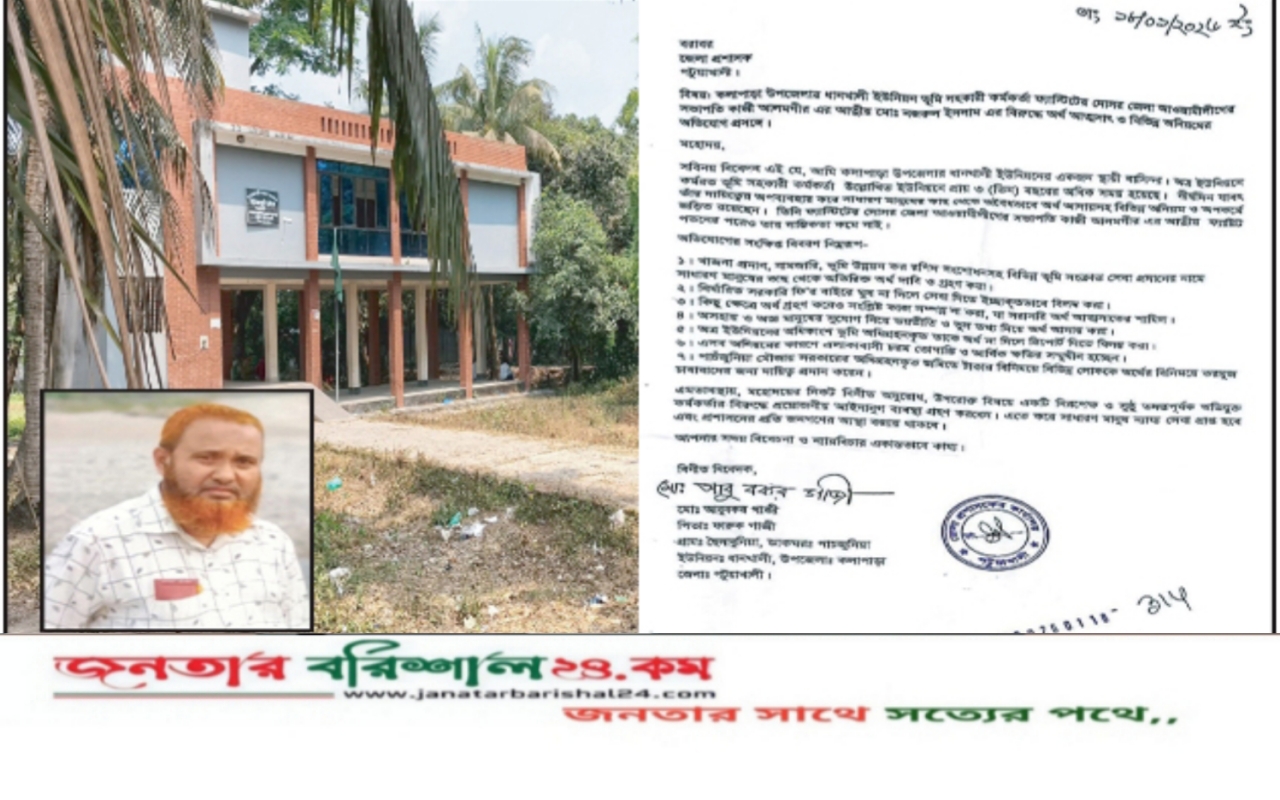 কলাপাড়ায় ভূমি অফিসে ‘ঘুষের দৌরাত্ম্য’র অভিযোগ, নিরপেক্ষ তদন্তের দাবি