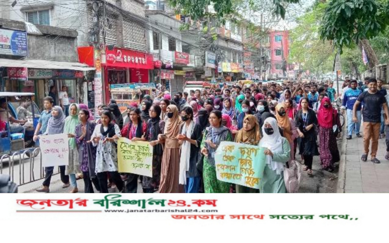 ৪ দফা দাবিতে বরিশাল বিএম কলেজ শিক্ষার্থীদের বিক্ষোভ