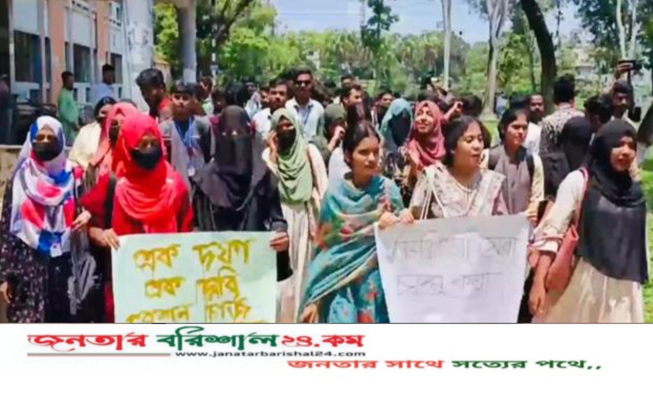 সেশন ফি কমানোর দাবিতে বরিশাল বিএম কলেজ শিক্ষার্থীদের বিক্ষোভ